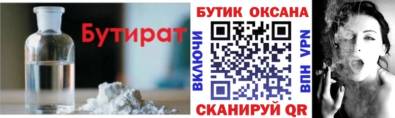 Бутират BDO 33%  Аркадак 